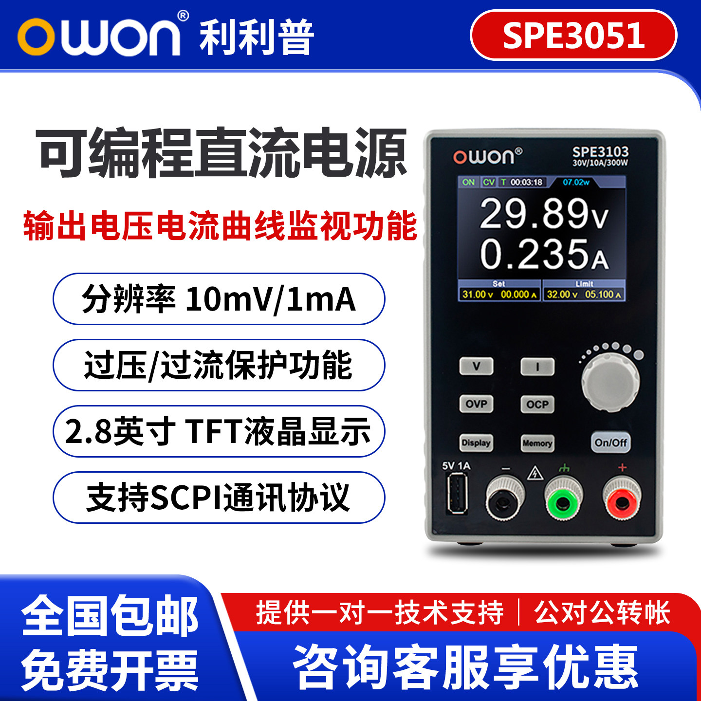 利利普SPE3051可编程可调直流稳压电源SPE3102/3103/6102/6103