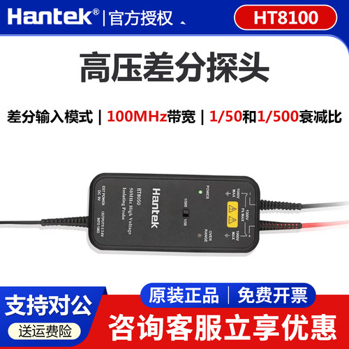 汉泰HT8100高压差分探头