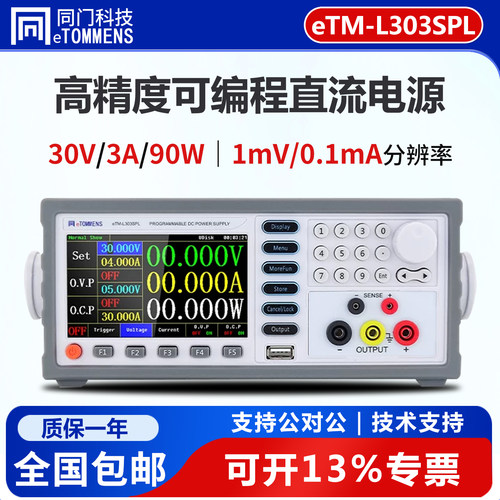 同门eTM-L303SPL线性直流电源