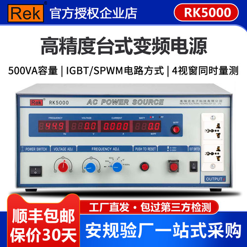 美瑞克RK5000变频电源