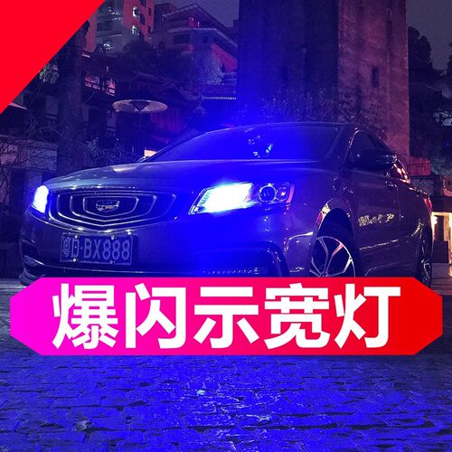 爆闪示宽灯超亮led透镜通用改装t10冰蓝行车灯汽车小灯泡W5W日行