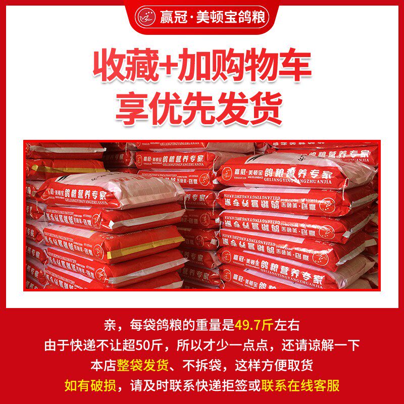 赢冠美顿宝战鸽粮赛鸽50斤赛信换毛期专用清除饲料换羽毛营养鸟食