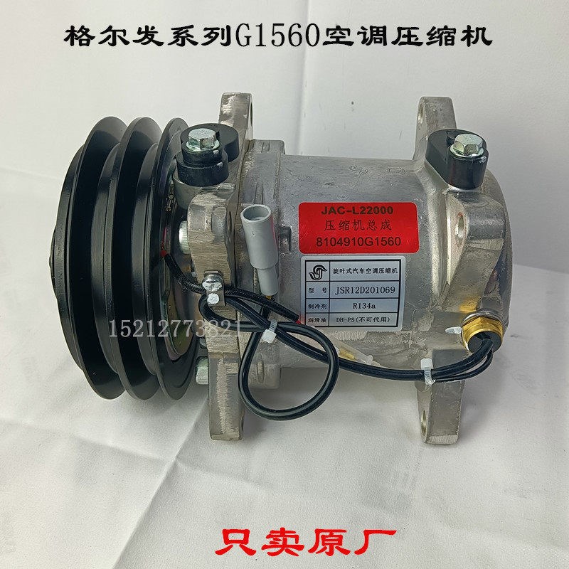 江淮重卡配件格尔发A5WK3L空调压缩机冷气泵8104910G1560空调泵