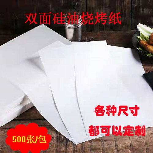 500张 加厚烤肉纸烘焙油纸烤箱烤盘专用纸不粘包鱼纸烘焙蛋糕油纸
