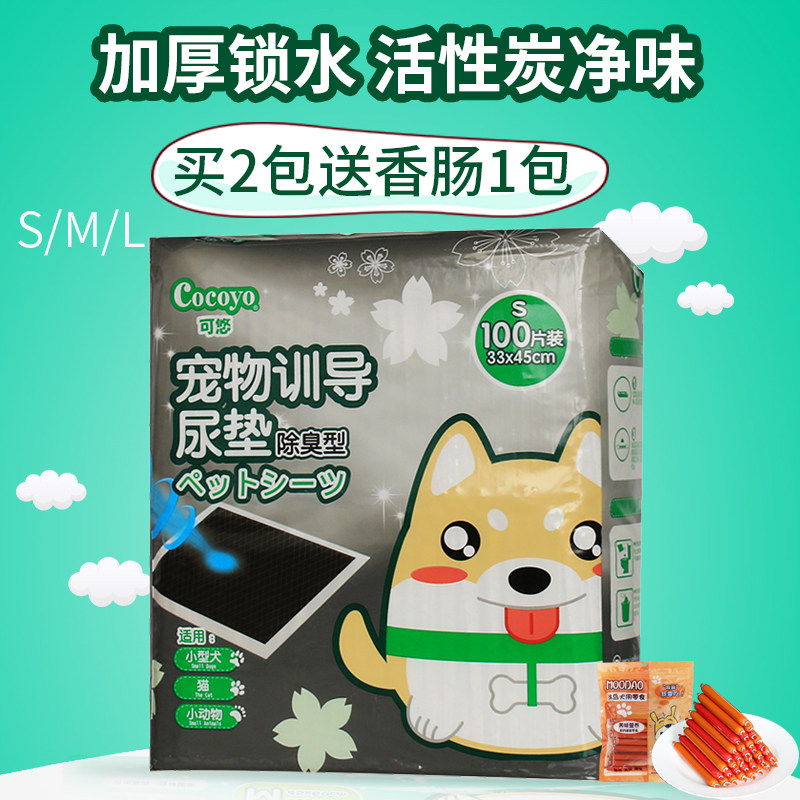 活性炭狗狗尿垫尿片狗厕所竹炭猫狗吸水纸尿垫宠物尿不湿加厚祛味