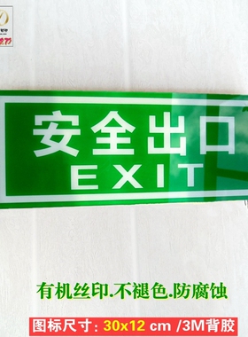 亚克力大尺寸绿色消防安全出口防火门贴导向疏散通道指示牌墙贴