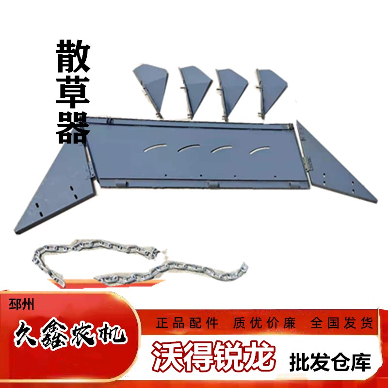 沃得锐龙收割机配件原厂粉碎机 碎草器 切草器