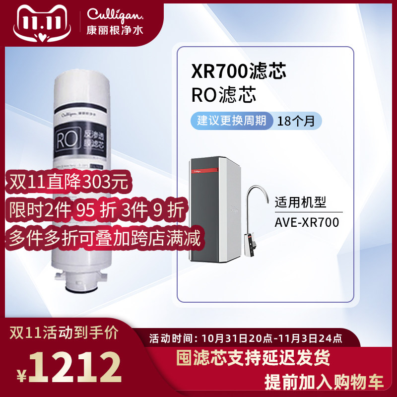 Culligan/康丽根XR500/700厨下式直饮净水器CF复合/RO反渗透滤芯