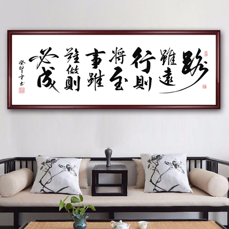 新中式十字绣书法字画路虽远行则将至事虽难做则必成玄关励志挂画