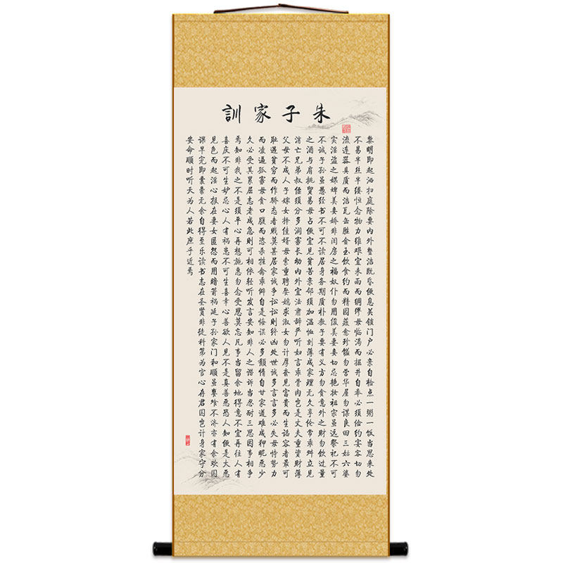 朱子家训卷轴画 朱柏庐治家格言 国学书房装饰字画训蒙文绢布挂画
