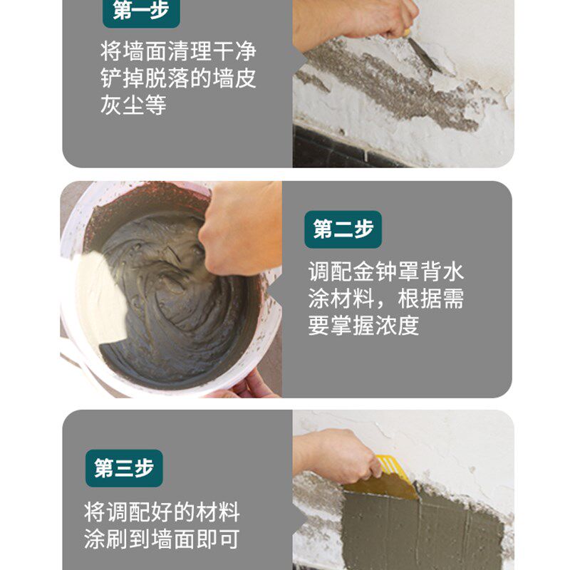 背水面防水涂料负水压材料地下室墙面抗渗防霉返潮水泥内墙补漏
