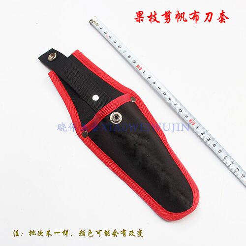 加厚修枝剪剪刀套枝剪园艺树剪刀尼龙保护套园林工具牛津剪子套