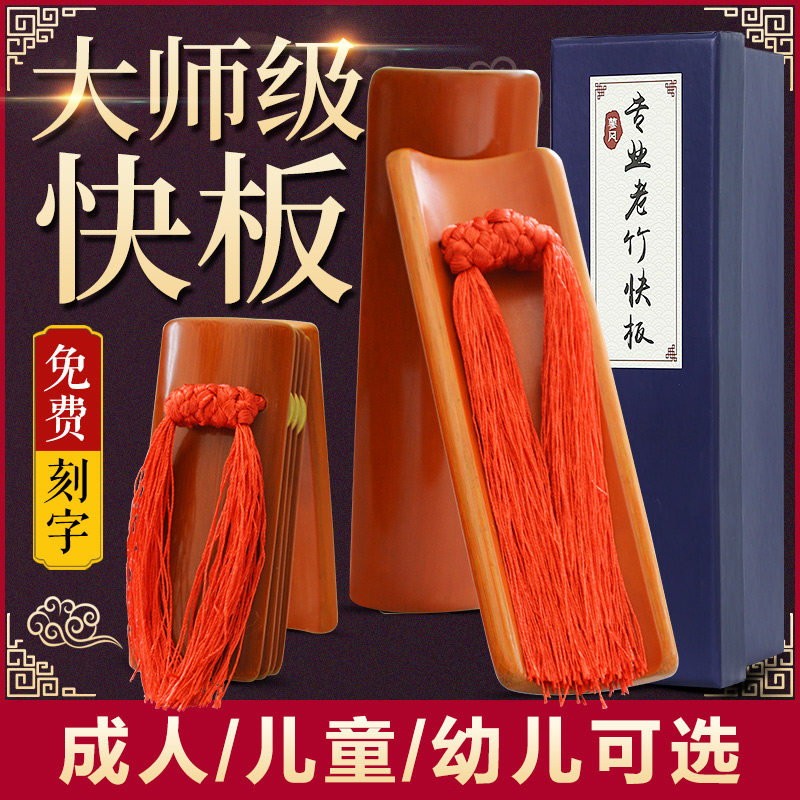 专业演奏型快板 传统工艺手工竹板儿成人儿童演奏快板德云社相声