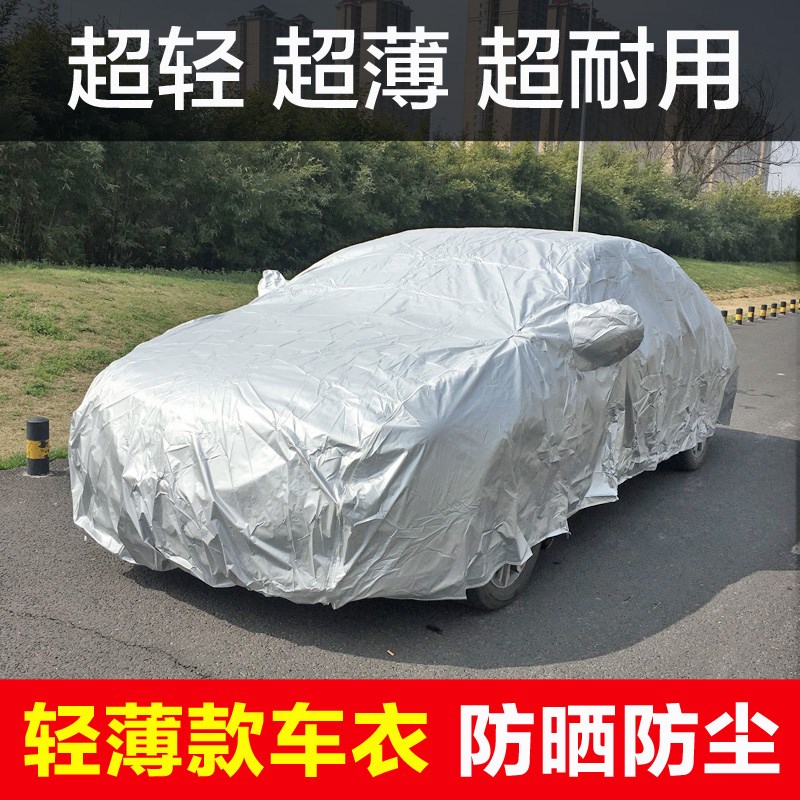 超薄方便车衣车罩轻薄隔热防雨通用型四季防尘防晒罩子汽车套超轻