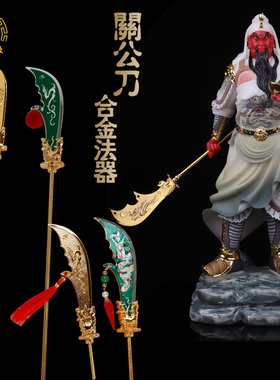 青龙偃月刀合金精美关刀关公配件神像摆件法器关二爷大刀大小尺寸