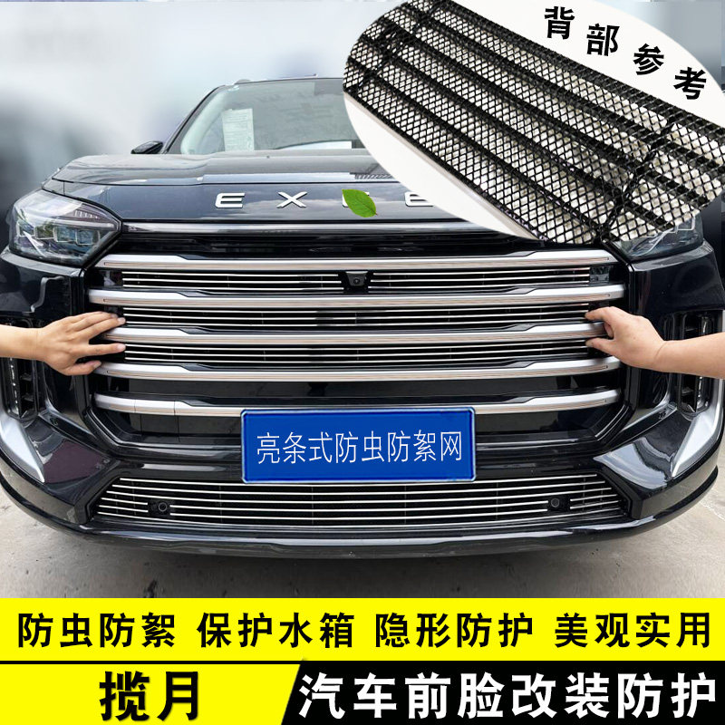 全新星途揽月中网外观改装饰条 前脸专用防虫网前杠亮条汽车用品