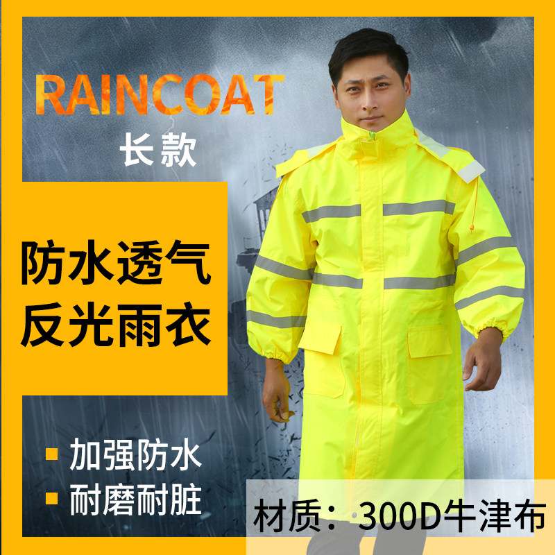 巡逻执勤交通劝导员路政防汛救援反光连体长款雨衣服风衣外套物业