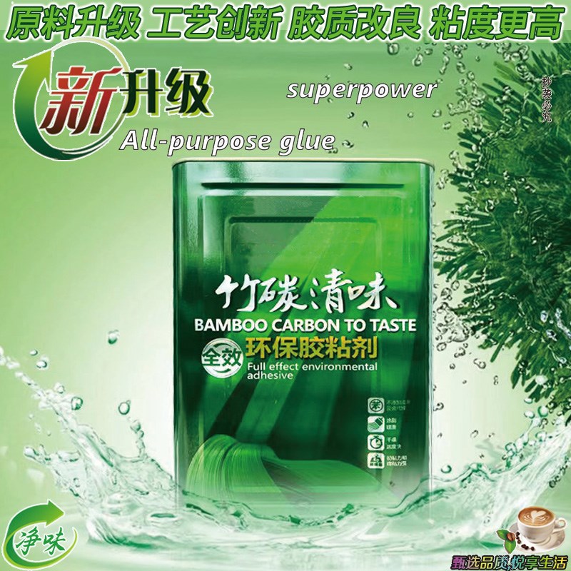 吉祥净味环保型万能胶强力胶水毯友鲁班皇冠草坪竹炭净味固得包邮