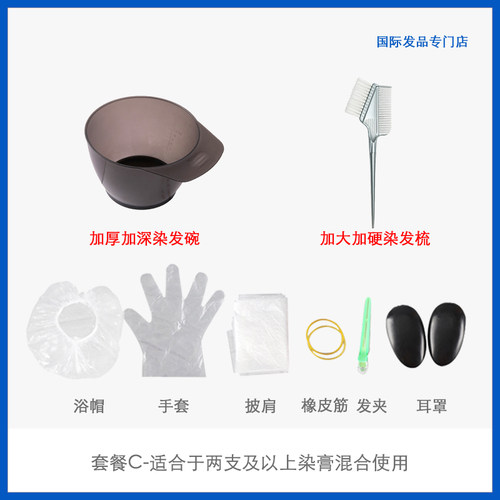染发工具套装家用披肩焗油染发碗梳子软毛刷子耳罩美发专业线用品