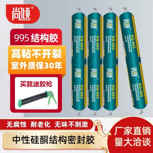 955中性硅酮结构胶外墙幕墙瓷砖专用高粘强力不开裂防水耐候透明