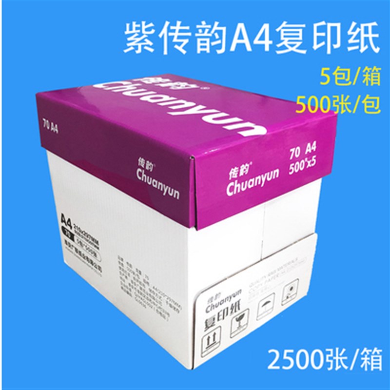 A4打印复印纸70g整箱5包A4打印纸白纸 淮星 晨鸣复印纸办公用纸