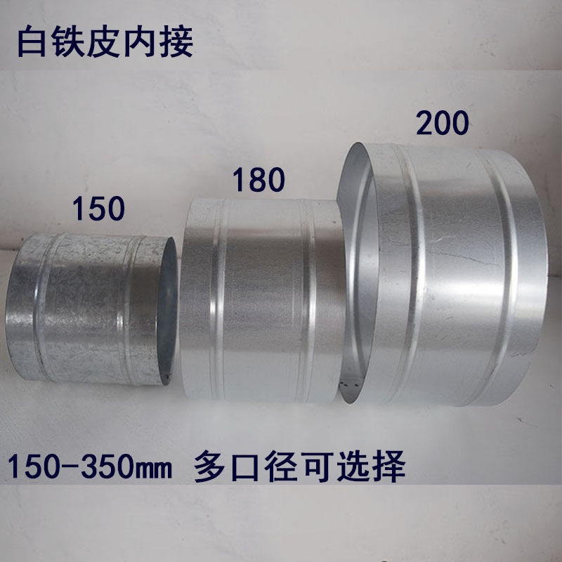 白铁皮直通内接油烟管卫生间排气管接头