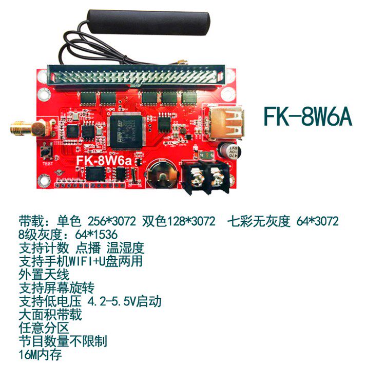 FK-8W6A 飞控科技 led显示屏控制卡 无线手机点播计数大面积分区