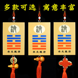 水火既济厨房在西北角对厕所卫生间专用门对门五帝钱吉祥卦牌挂件