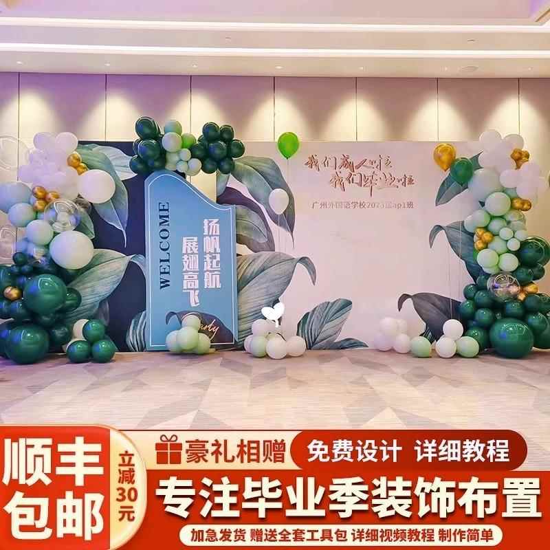毕业季典礼小学高中初中班级晚会布置场景装饰美陈气球背景墙kt板