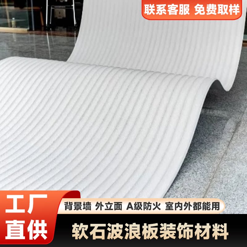 软石水波纹波浪板软瓷大板柔性石材洞石板波光粼粼外墙砖软瓷饰面