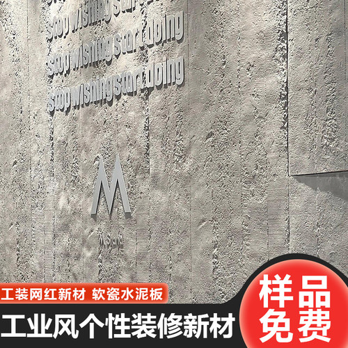 工业风水泥浇筑板PU墙板背景墙板