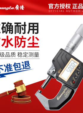 广陆数显外径千分尺高精度测厚仪固定座量具配件标准块桂林0-25
