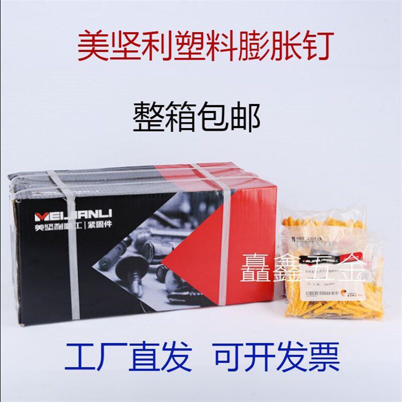 美坚利精工小黄鱼塑料膨胀管 膨胀钉尼龙锚栓加长膨胀螺丝m6m8m10