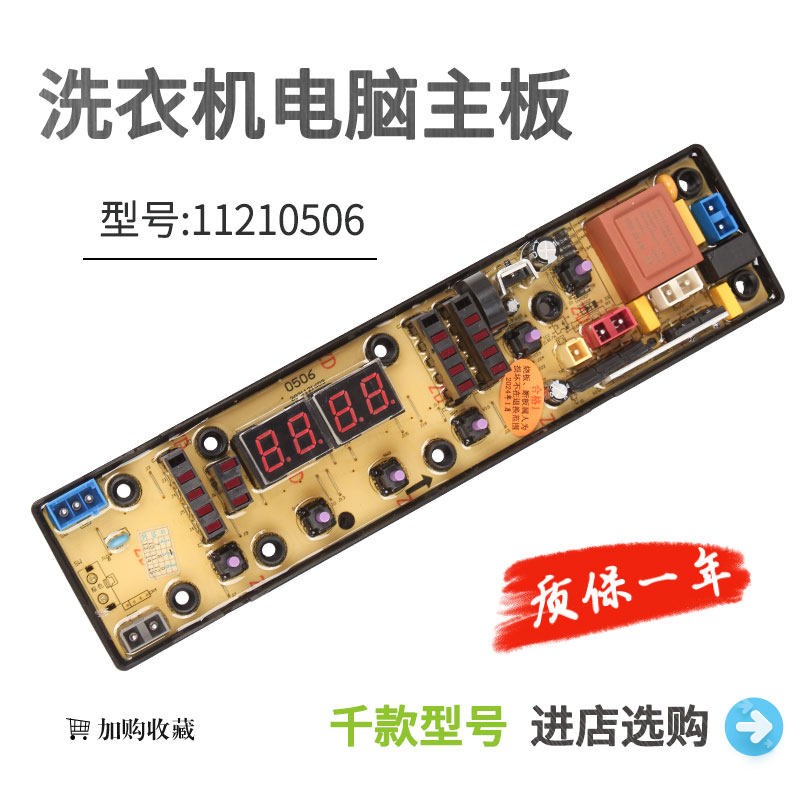 NCXQ-0506吉德洗衣机电脑板XQB60-9216A2P XQB60-9801VC/9218 一