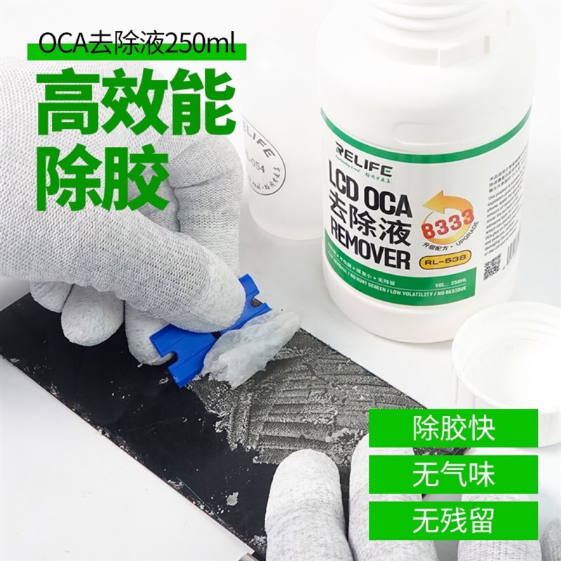 OCA除胶液8333触摸屏OCA除胶液8222偏光片去除液手机屏幕药水解胶