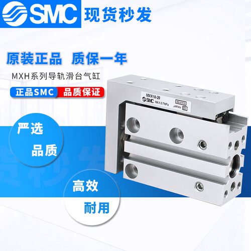 SMC全新原装滑台气缸MXH6 MXH10-5/10/15/20/25/30/40/50/60