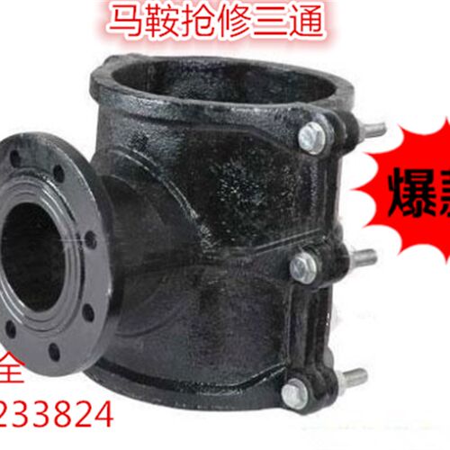 球磨铸铁马鞍三通 镀锌管PE管快速抢修补漏卡子法兰补漏DN200*150