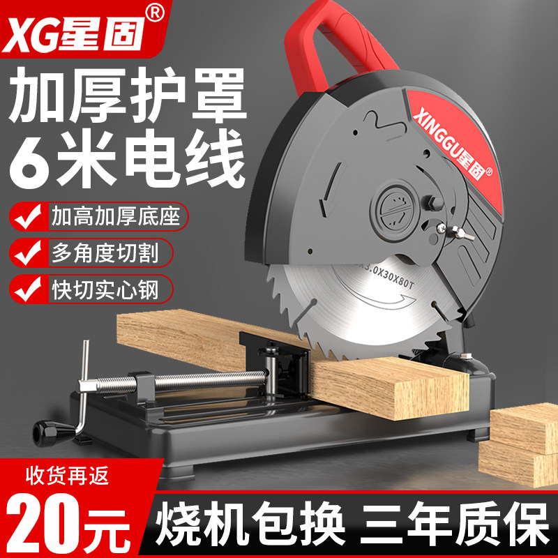 星固型材切割机金属钢材大功率台式木工专用切割锯小型220v