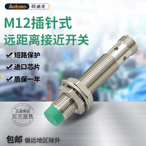 欧迪龙TRDC12远距离航空插件针电感式接近开关传感器PNP三线24NPN