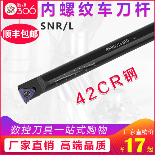内螺纹刀杆 数控螺纹车刀杆SNR0016Q16/SNR0020R16/K11车床孔刀具