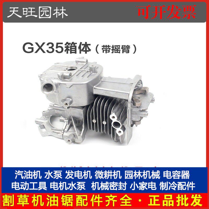 厂家直销GX35四冲程割草机曲轴箱体割灌打草机上下箱体缸体总成件