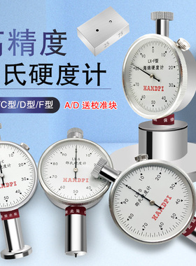 艾德堡邵氏硬度计LX-A橡胶硬度测试仪海绵硬度计塑料矽胶检测支架