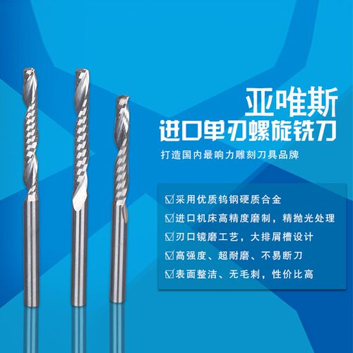 亚唯斯单刃螺旋铣刀雕刻刀沟槽切割专用广告电脑雕刻3.175mm