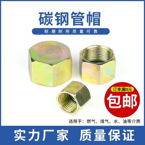 碳钢液压公制内丝堵头管帽油管内牙堵帽闷头M14M16油塞螺母闷盖