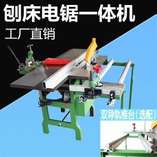 刨床电锯一体机电刨方孔钻台刨台锯电锯木工推台款多功能机床平刨