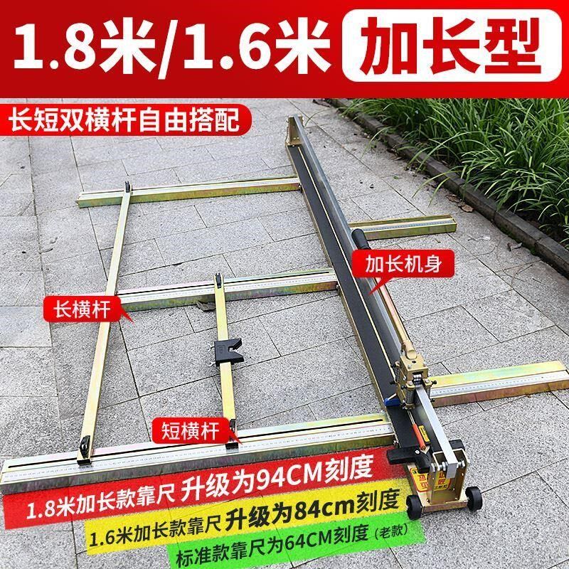 1600 1800瓷砖切割机推刀推拉刀1米6 1米8裁大地砖手划刀推机割刀