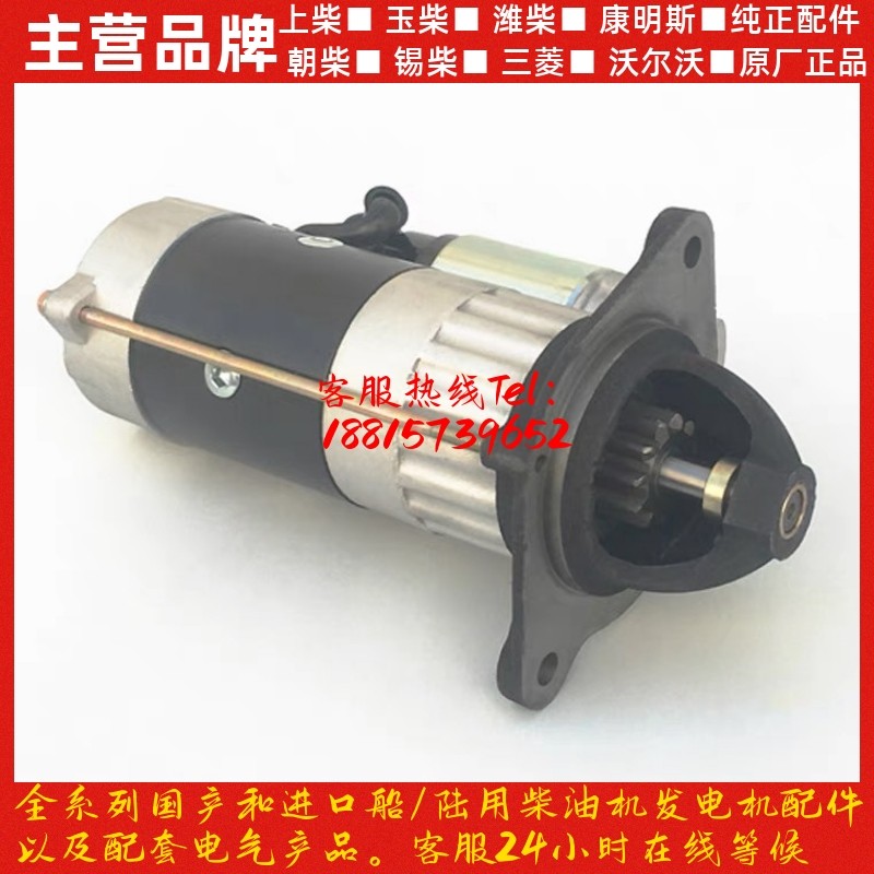 潍坊潍柴发动机R4105/4108华丰6105/6110柴油机11齿起动机24V马达