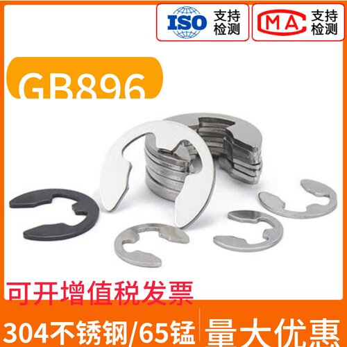 304不锈钢/65锰卡簧卡环e型开口挡圈GB896E形C形卡扣1.2/2/3/4-20
