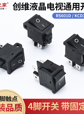 创维液晶电视机按键开关按钮海尔海信RS601 KCD1-104电源4脚