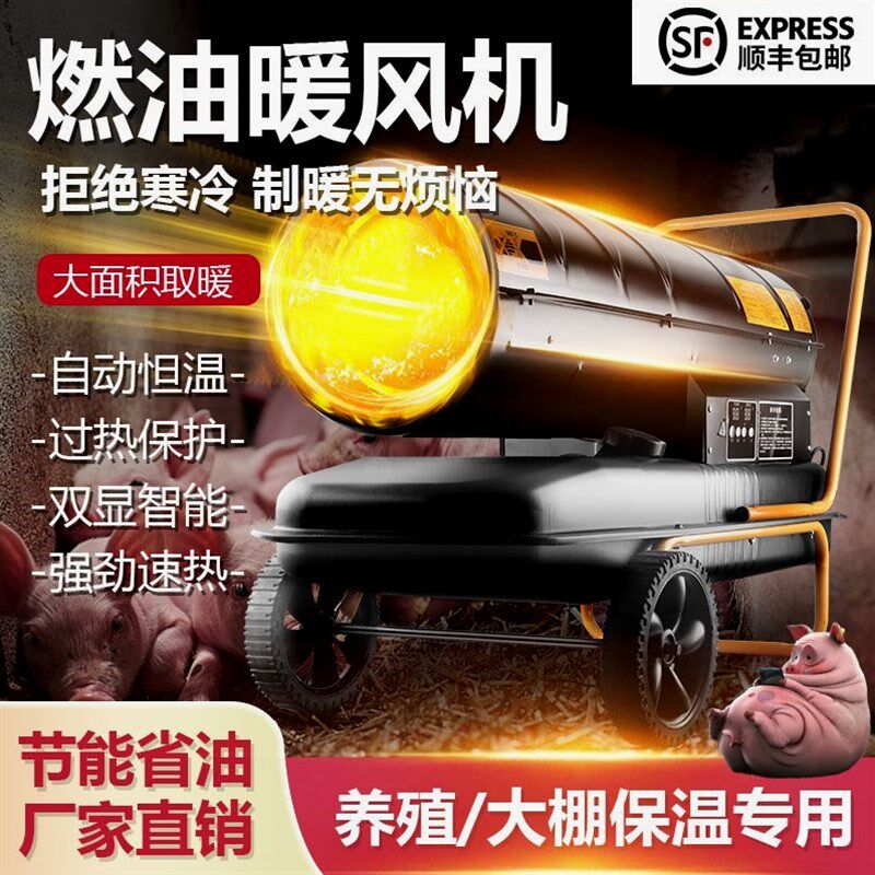 德国品质燃油暖风机柴油取暖器工业养殖大棚工厂升温加热器取暖设